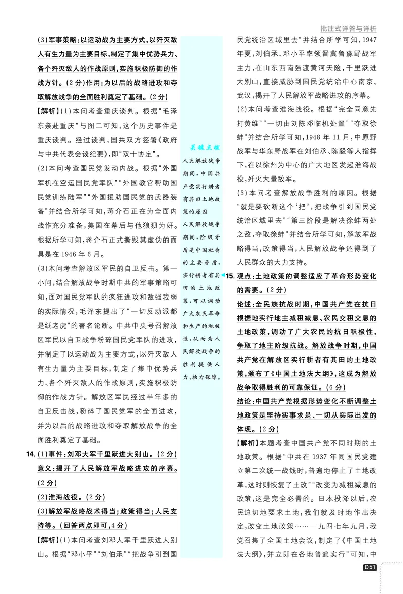 2026《初中必刷题&bull;历史》8上解析册_2026《初中必刷题》全科多版本_2025秋_2026版初中《必刷题》8年级上册（8科全）（多版本合集）_2026《初中必刷题&bull;历史》8上