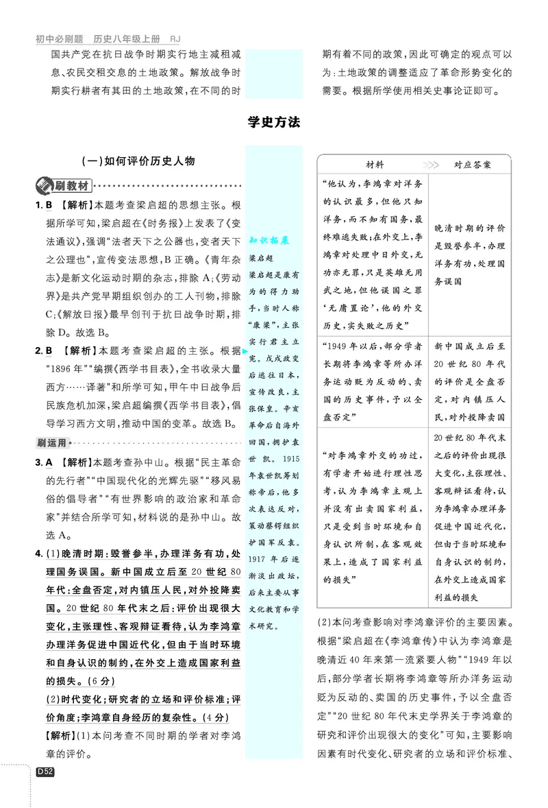 2026《初中必刷题&bull;历史》8上解析册_2026《初中必刷题》全科多版本_2025秋_2026版初中《必刷题》8年级上册（8科全）（多版本合集）_2026《初中必刷题&bull;历史》8上