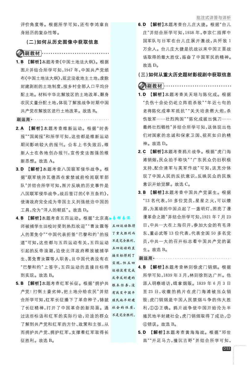 2026《初中必刷题&bull;历史》8上解析册_2026《初中必刷题》全科多版本_2025秋_2026版初中《必刷题》8年级上册（8科全）（多版本合集）_2026《初中必刷题&bull;历史》8上
