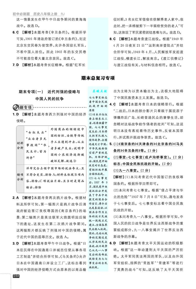 2026《初中必刷题&bull;历史》8上解析册_2026《初中必刷题》全科多版本_2025秋_2026版初中《必刷题》8年级上册（8科全）（多版本合集）_2026《初中必刷题&bull;历史》8上