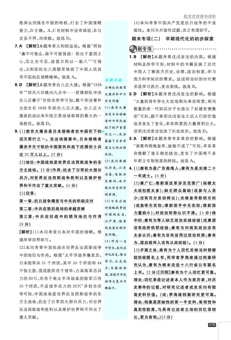 2026《初中必刷题&bull;历史》8上解析册_2026《初中必刷题》全科多版本_2025秋_2026版初中《必刷题》8年级上册（8科全）（多版本合集）_2026《初中必刷题&bull;历史》8上