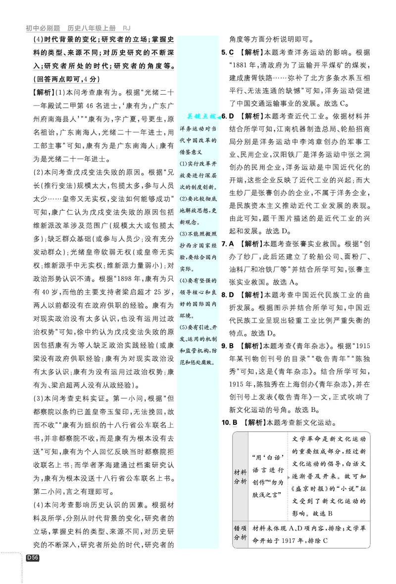 2026《初中必刷题&bull;历史》8上解析册_2026《初中必刷题》全科多版本_2025秋_2026版初中《必刷题》8年级上册（8科全）（多版本合集）_2026《初中必刷题&bull;历史》8上