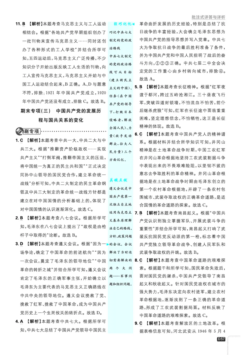 2026《初中必刷题&bull;历史》8上解析册_2026《初中必刷题》全科多版本_2025秋_2026版初中《必刷题》8年级上册（8科全）（多版本合集）_2026《初中必刷题&bull;历史》8上