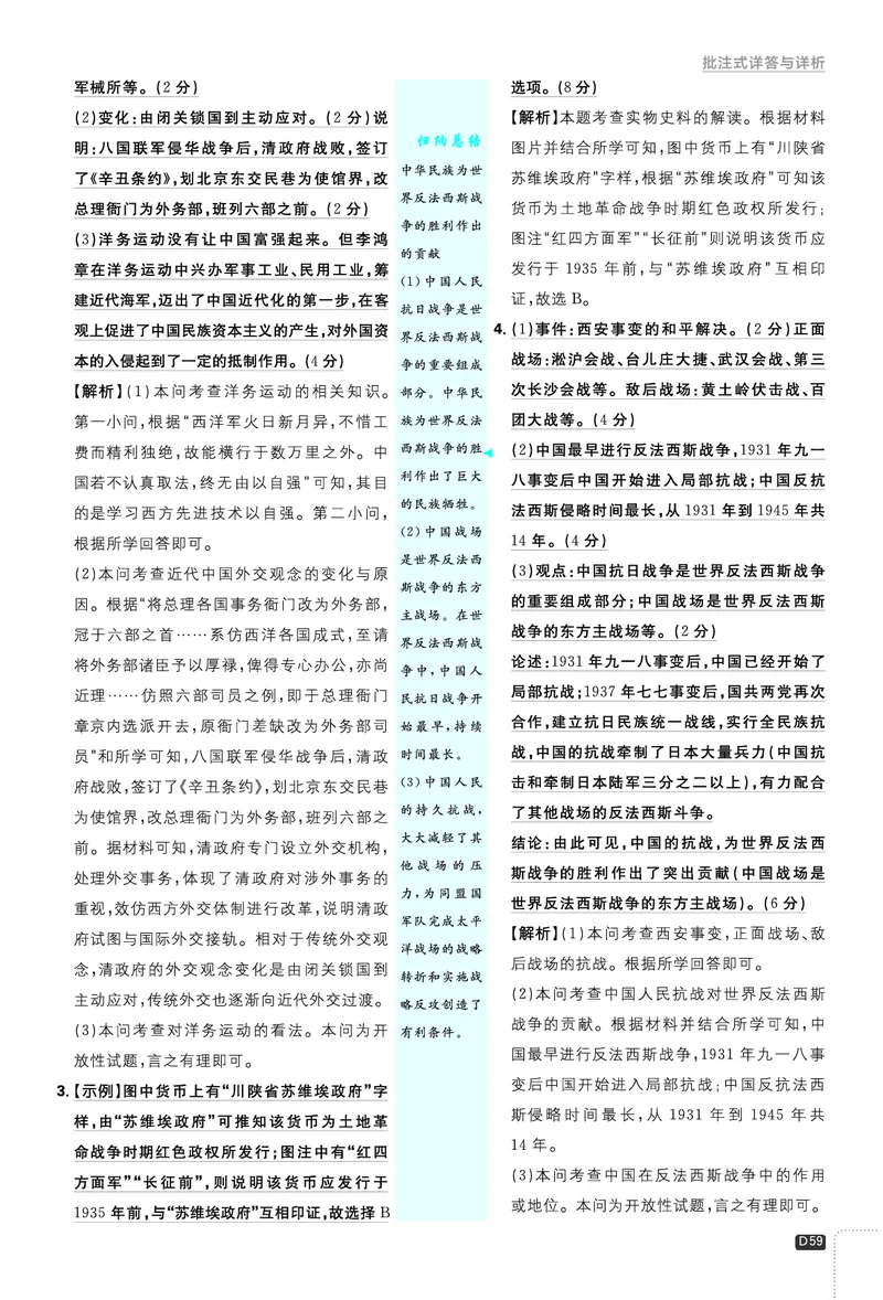 2026《初中必刷题&bull;历史》8上解析册_2026《初中必刷题》全科多版本_2025秋_2026版初中《必刷题》8年级上册（8科全）（多版本合集）_2026《初中必刷题&bull;历史》8上