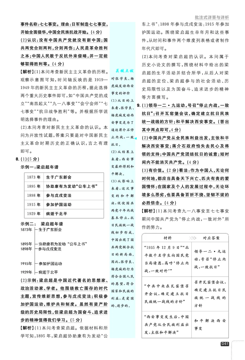 2026《初中必刷题&bull;历史》8上解析册_2026《初中必刷题》全科多版本_2025秋_2026版初中《必刷题》8年级上册（8科全）（多版本合集）_2026《初中必刷题&bull;历史》8上