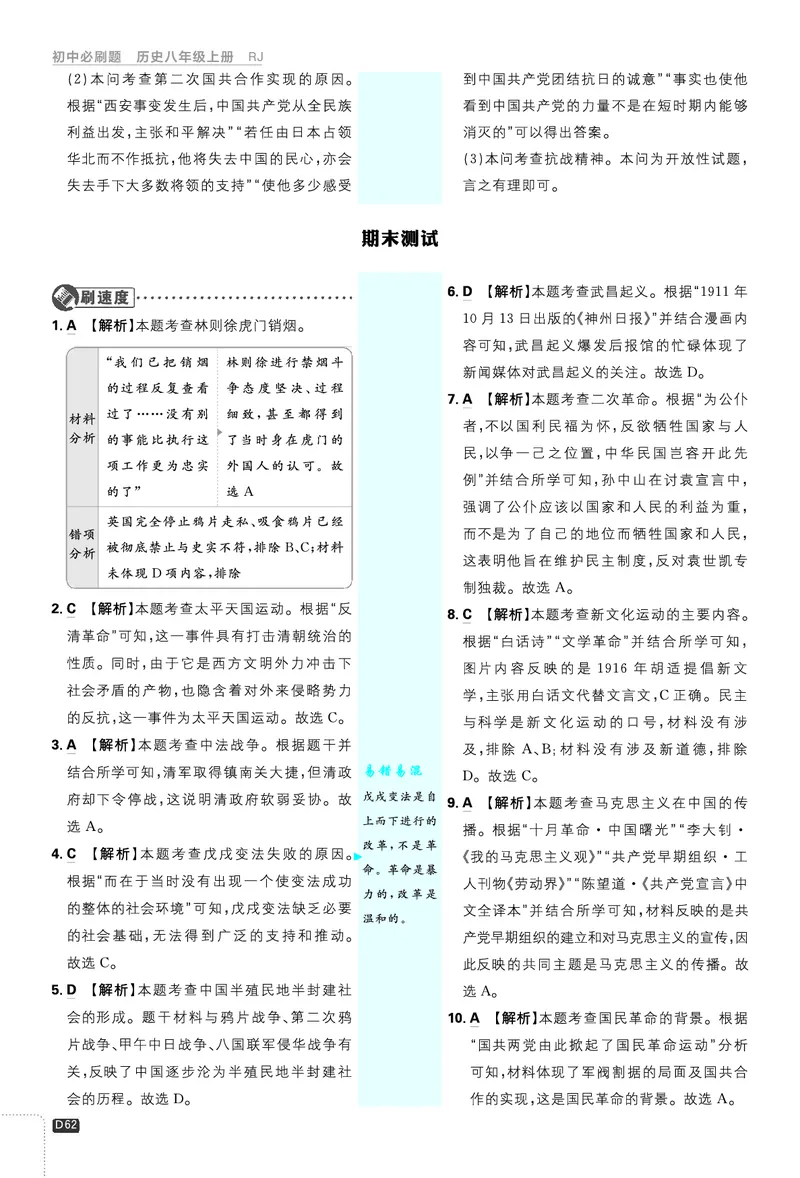 2026《初中必刷题&bull;历史》8上解析册_2026《初中必刷题》全科多版本_2025秋_2026版初中《必刷题》8年级上册（8科全）（多版本合集）_2026《初中必刷题&bull;历史》8上