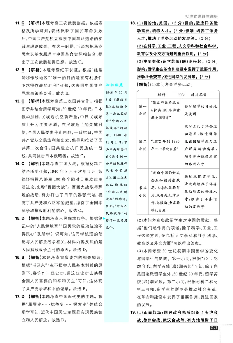 2026《初中必刷题&bull;历史》8上解析册_2026《初中必刷题》全科多版本_2025秋_2026版初中《必刷题》8年级上册（8科全）（多版本合集）_2026《初中必刷题&bull;历史》8上