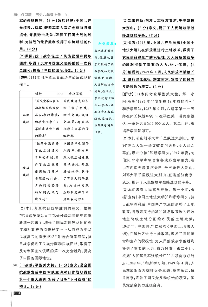 2026《初中必刷题&bull;历史》8上解析册_2026《初中必刷题》全科多版本_2025秋_2026版初中《必刷题》8年级上册（8科全）（多版本合集）_2026《初中必刷题&bull;历史》8上