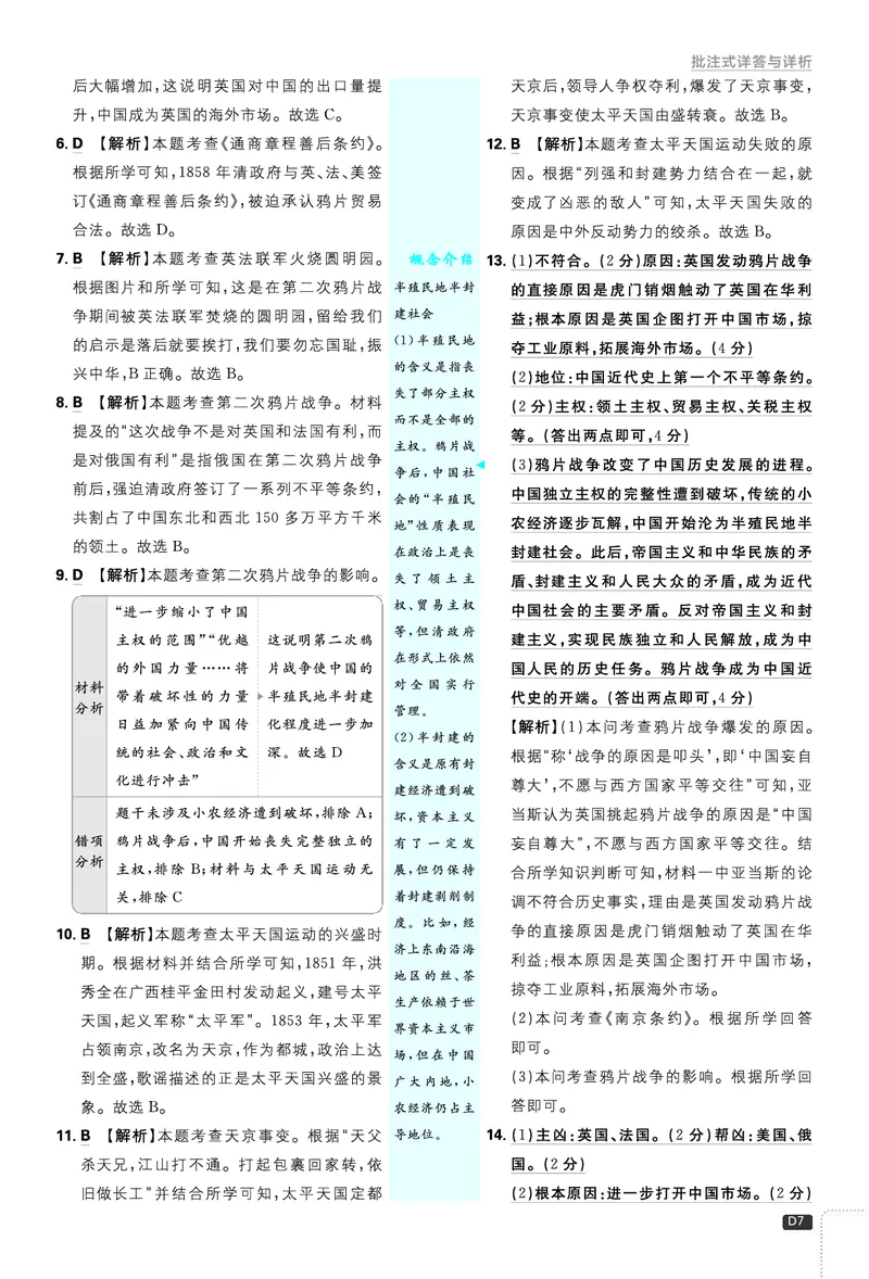 2026《初中必刷题&bull;历史》8上解析册_2026《初中必刷题》全科多版本_2025秋_2026版初中《必刷题》8年级上册（8科全）（多版本合集）_2026《初中必刷题&bull;历史》8上