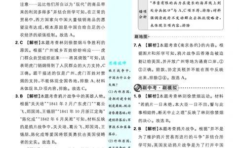 2026《初中必刷题&bull;历史》8上解析册_2026《初中必刷题》全科多版本_2025秋_2026版初中《必刷题》8年级上册（8科全）（多版本合集）_2026《初中必刷题&bull;历史》8上