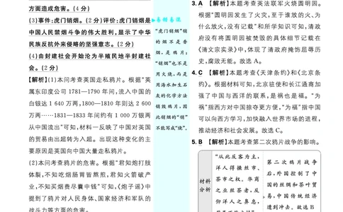 2026《初中必刷题&bull;历史》8上解析册_2026《初中必刷题》全科多版本_2025秋_2026版初中《必刷题》8年级上册（8科全）（多版本合集）_2026《初中必刷题&bull;历史》8上