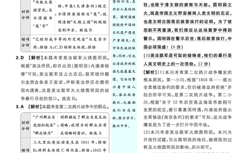 2026《初中必刷题&bull;历史》8上解析册_2026《初中必刷题》全科多版本_2025秋_2026版初中《必刷题》8年级上册（8科全）（多版本合集）_2026《初中必刷题&bull;历史》8上