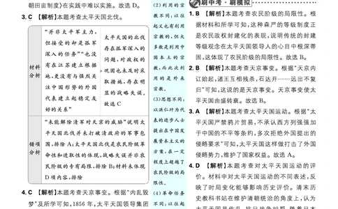 2026《初中必刷题&bull;历史》8上解析册_2026《初中必刷题》全科多版本_2025秋_2026版初中《必刷题》8年级上册（8科全）（多版本合集）_2026《初中必刷题&bull;历史》8上