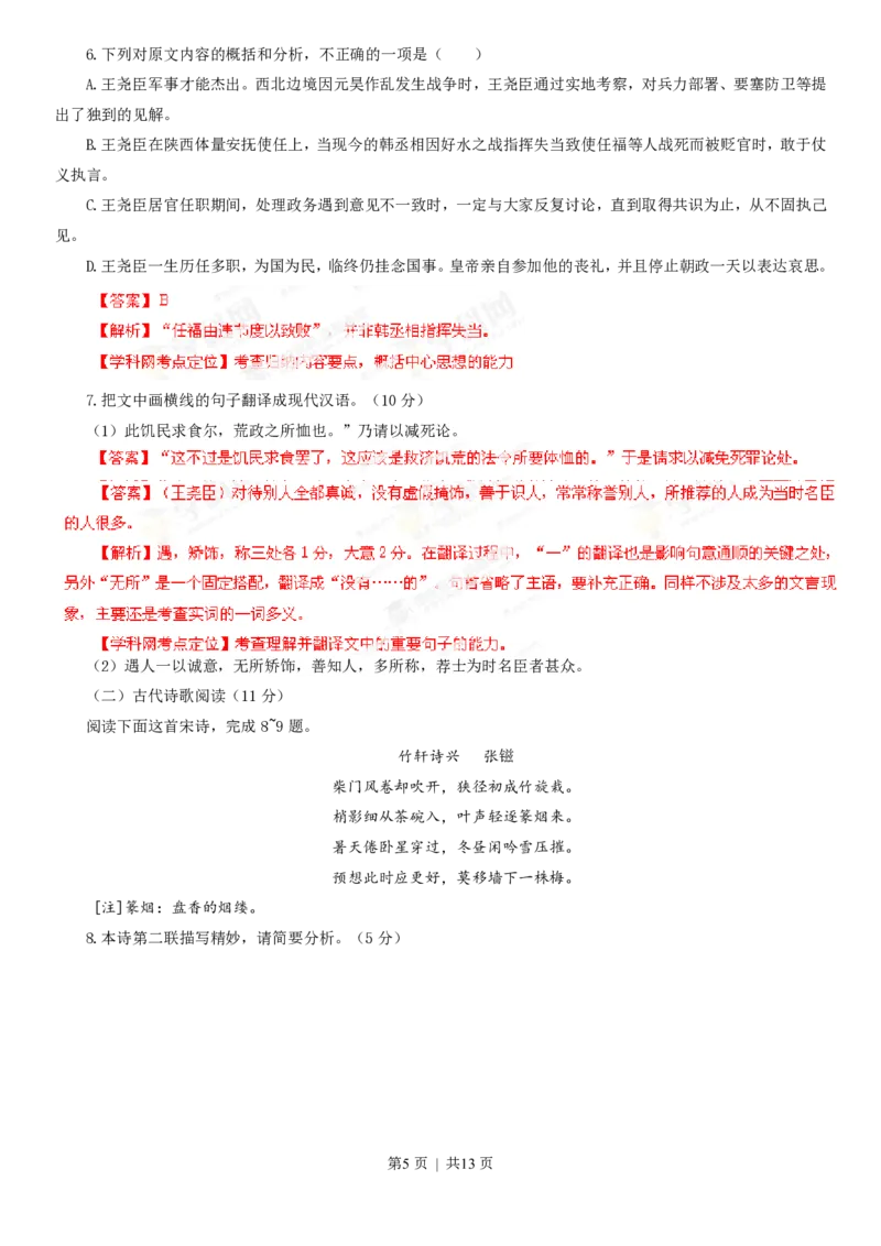 2013年高考语文试卷（辽宁）（解析卷）_语文历年高考真题_新&middot;PDF版2008-2025&middot;高考语文真题_语文（按试卷类型分类）2008-2025_自主命题卷&middot;语文（2008-2025）_辽宁自主命题&middot;语文（2012-2014）