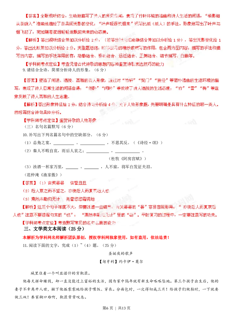 2013年高考语文试卷（辽宁）（解析卷）_语文历年高考真题_新&middot;PDF版2008-2025&middot;高考语文真题_语文（按试卷类型分类）2008-2025_自主命题卷&middot;语文（2008-2025）_辽宁自主命题&middot;语文（2012-2014）