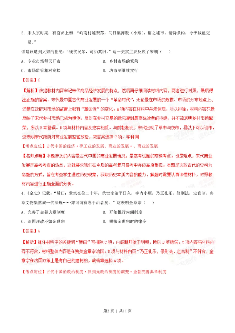 2015年高考历史试卷（重庆）（解析卷）_历史历年高考真题_新&middot;PDF版2008-2025&middot;高考历史真题_历史（按省份分类）2008-2025_2012-2025&middot;（重庆）历史高考真题