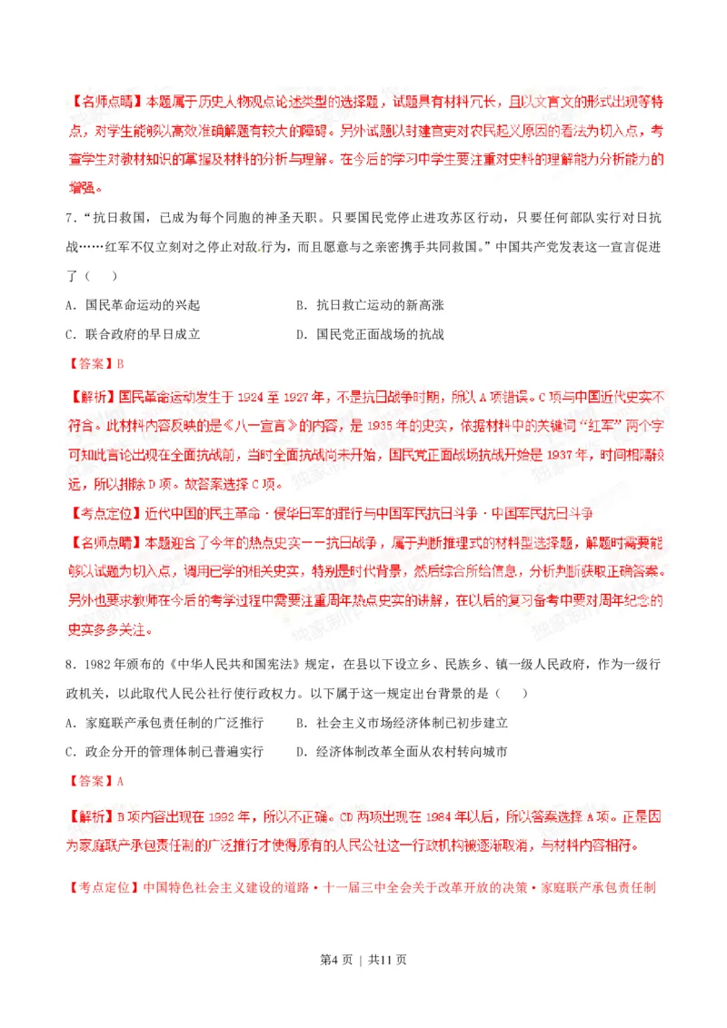 2015年高考历史试卷（重庆）（解析卷）_历史历年高考真题_新&middot;PDF版2008-2025&middot;高考历史真题_历史（按省份分类）2008-2025_2012-2025&middot;（重庆）历史高考真题