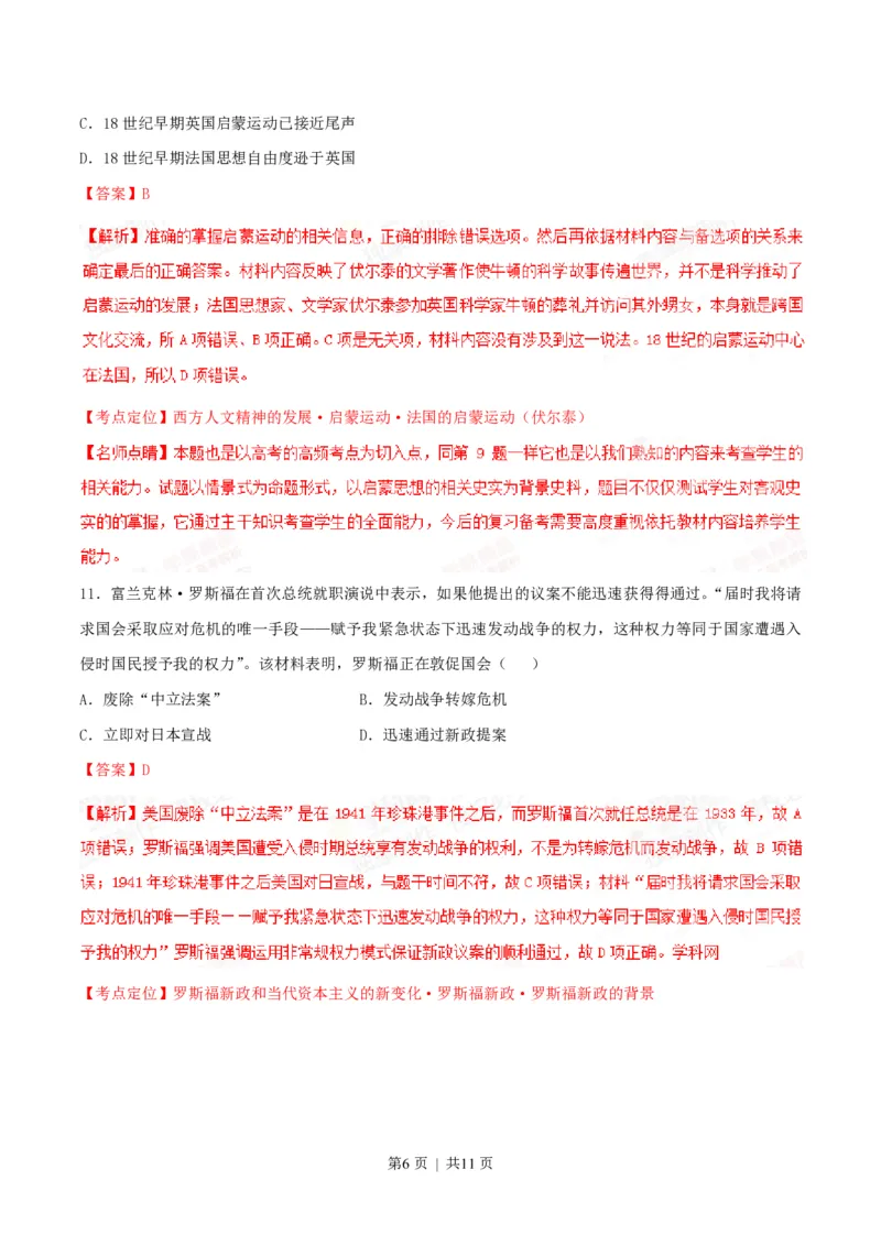 2015年高考历史试卷（重庆）（解析卷）_历史历年高考真题_新&middot;PDF版2008-2025&middot;高考历史真题_历史（按省份分类）2008-2025_2012-2025&middot;（重庆）历史高考真题