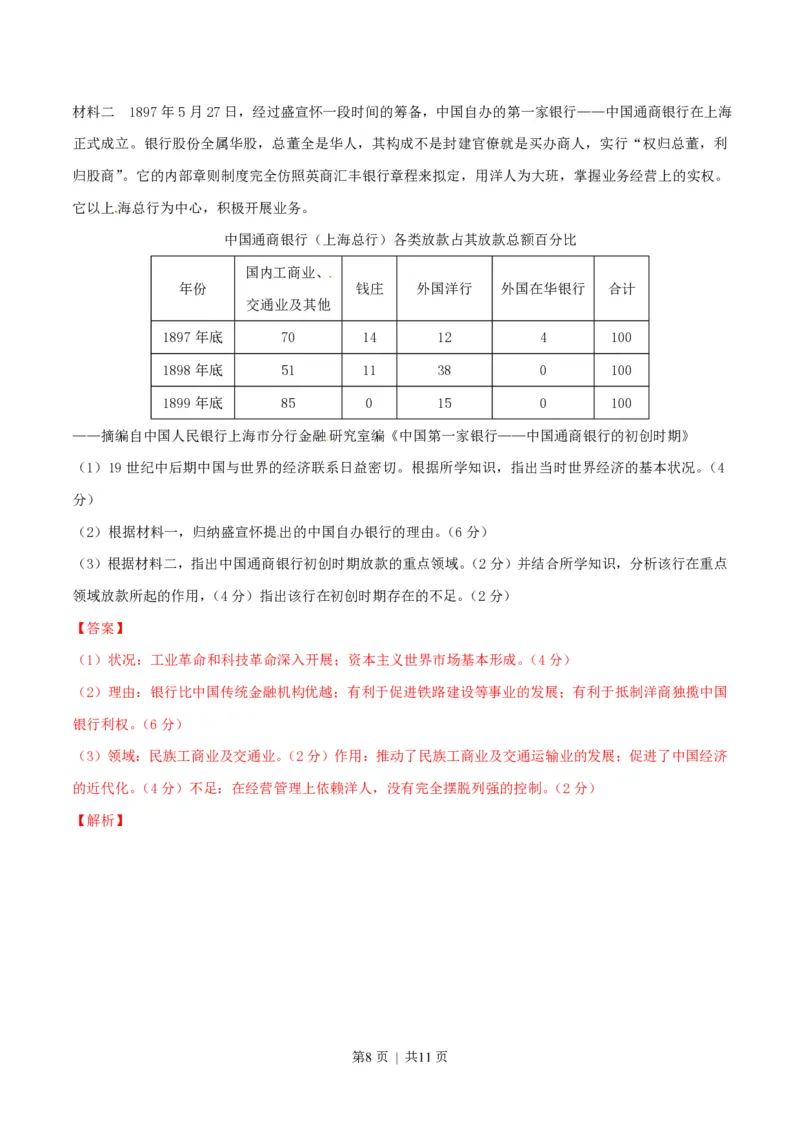 2015年高考历史试卷（重庆）（解析卷）_历史历年高考真题_新&middot;PDF版2008-2025&middot;高考历史真题_历史（按省份分类）2008-2025_2012-2025&middot;（重庆）历史高考真题