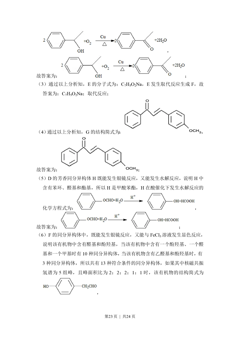 2013年高考化学试卷（新课标Ⅰ）（解析卷）_历年高考真题合集_化学历年高考真题_新&middot;PDF版2008-2025&middot;高考化学真题_化学（按省份分类）2008-2025_2008-2025&middot;（山西）化学高考真题