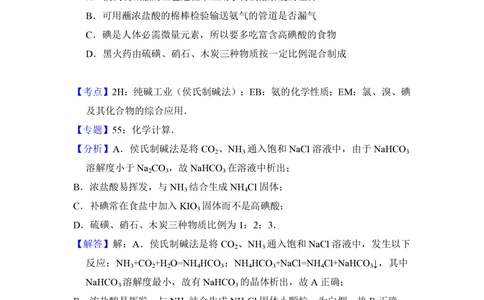 2013年高考化学试卷（新课标Ⅰ）（解析卷）_历年高考真题合集_化学历年高考真题_新&middot;PDF版2008-2025&middot;高考化学真题_化学（按省份分类）2008-2025_2008-2025&middot;（山西）化学高考真题