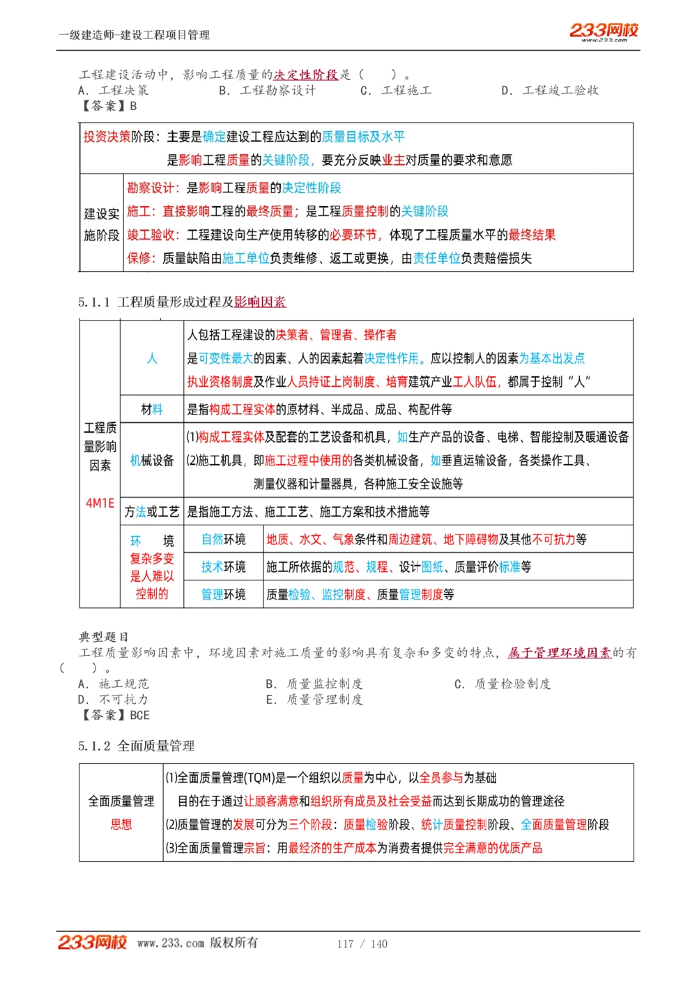 1-43_2026年一级建造师_2026年一建管理_2025年一建管理SVIP_02-基础精讲✿高端面授✿深度强化_14-管理《教材精讲班》赵春晓、关宇233推荐_关宇_讲义