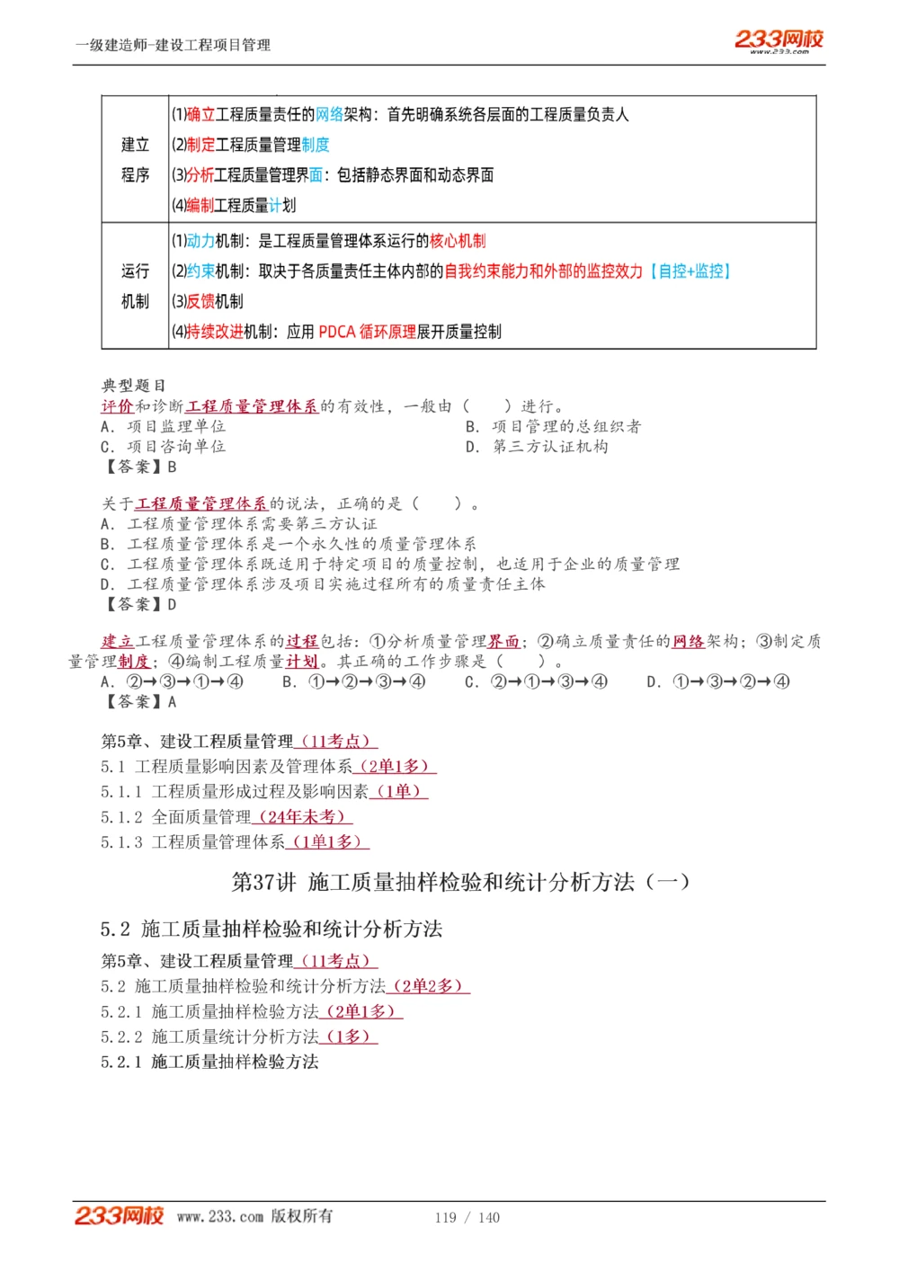 1-43_2026年一级建造师_2026年一建管理_2025年一建管理SVIP_02-基础精讲✿高端面授✿深度强化_14-管理《教材精讲班》赵春晓、关宇233推荐_关宇_讲义
