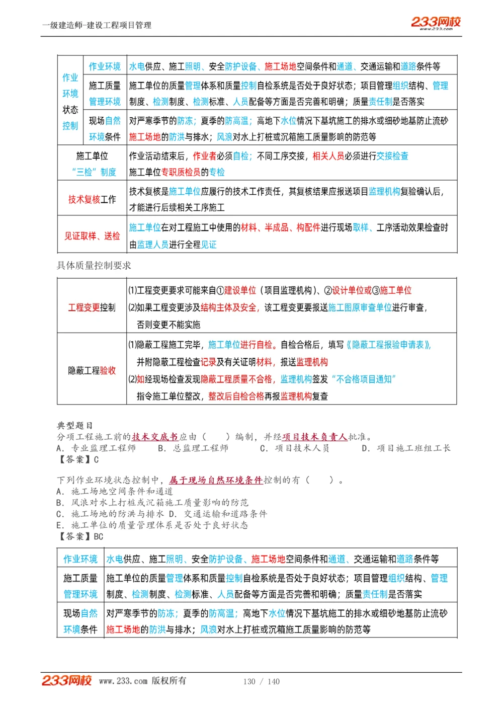 1-43_2026年一级建造师_2026年一建管理_2025年一建管理SVIP_02-基础精讲✿高端面授✿深度强化_14-管理《教材精讲班》赵春晓、关宇233推荐_关宇_讲义