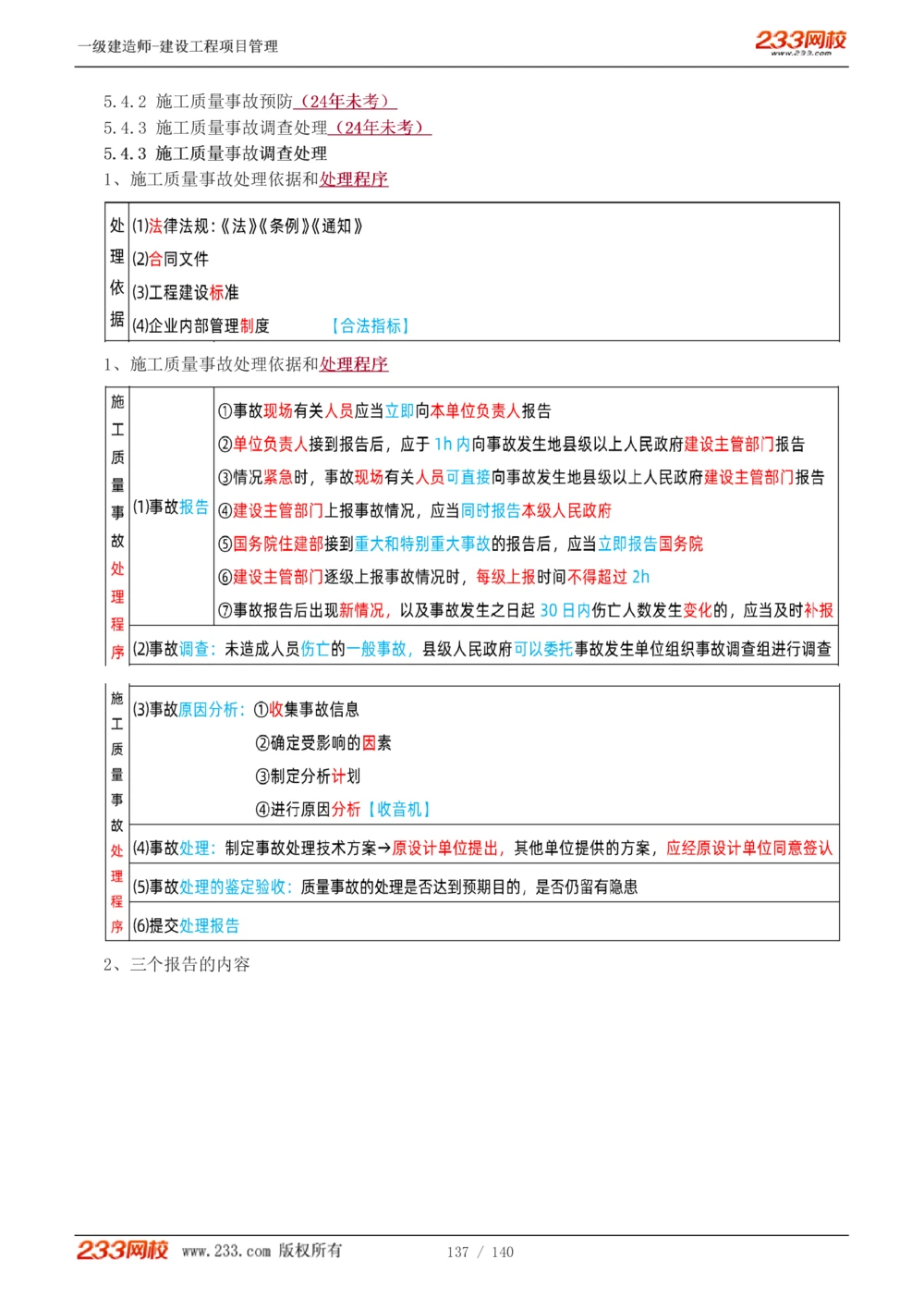 1-43_2026年一级建造师_2026年一建管理_2025年一建管理SVIP_02-基础精讲✿高端面授✿深度强化_14-管理《教材精讲班》赵春晓、关宇233推荐_关宇_讲义