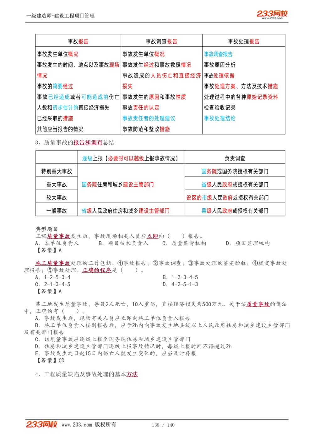 1-43_2026年一级建造师_2026年一建管理_2025年一建管理SVIP_02-基础精讲✿高端面授✿深度强化_14-管理《教材精讲班》赵春晓、关宇233推荐_关宇_讲义
