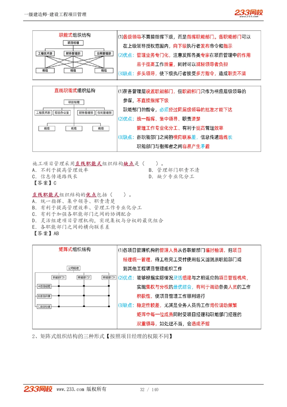 1-43_2026年一级建造师_2026年一建管理_2025年一建管理SVIP_02-基础精讲✿高端面授✿深度强化_14-管理《教材精讲班》赵春晓、关宇233推荐_关宇_讲义