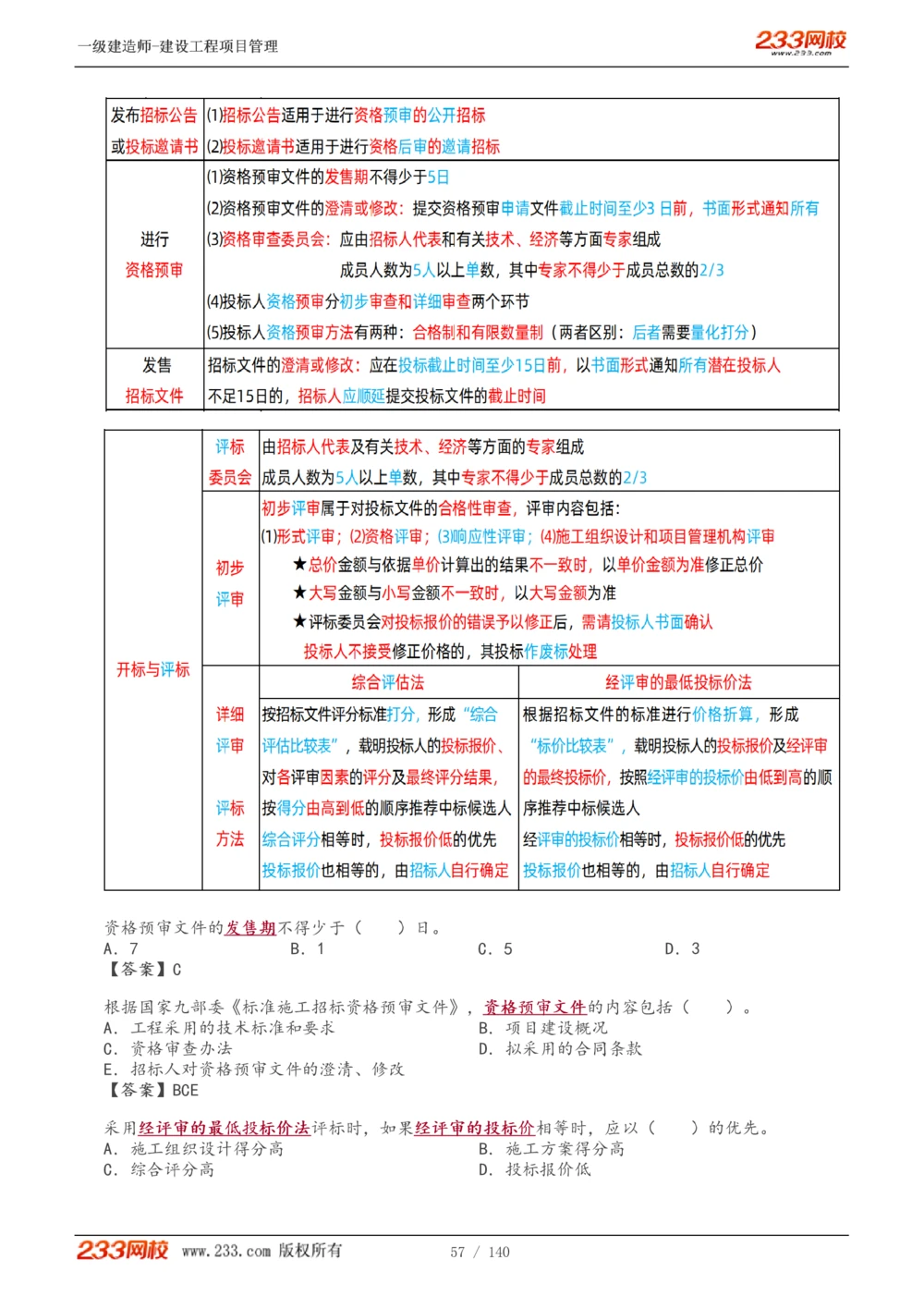 1-43_2026年一级建造师_2026年一建管理_2025年一建管理SVIP_02-基础精讲✿高端面授✿深度强化_14-管理《教材精讲班》赵春晓、关宇233推荐_关宇_讲义