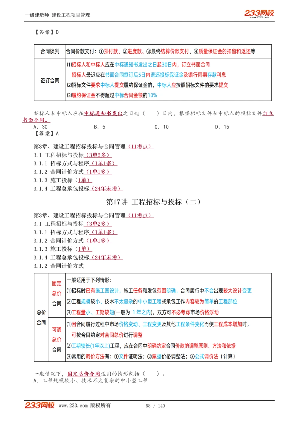 1-43_2026年一级建造师_2026年一建管理_2025年一建管理SVIP_02-基础精讲✿高端面授✿深度强化_14-管理《教材精讲班》赵春晓、关宇233推荐_关宇_讲义