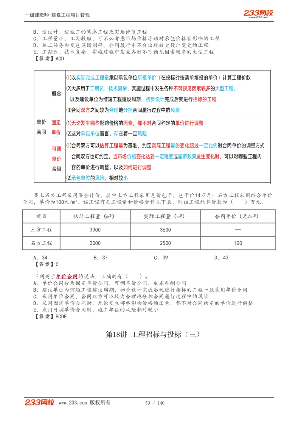 1-43_2026年一级建造师_2026年一建管理_2025年一建管理SVIP_02-基础精讲✿高端面授✿深度强化_14-管理《教材精讲班》赵春晓、关宇233推荐_关宇_讲义
