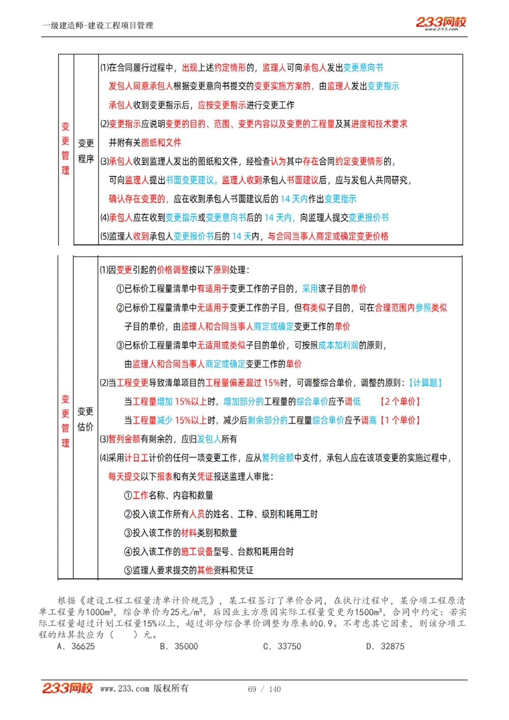 1-43_2026年一级建造师_2026年一建管理_2025年一建管理SVIP_02-基础精讲✿高端面授✿深度强化_14-管理《教材精讲班》赵春晓、关宇233推荐_关宇_讲义