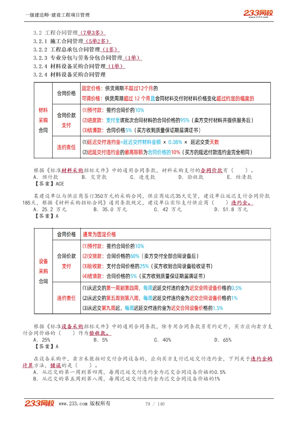 1-43_2026年一级建造师_2026年一建管理_2025年一建管理SVIP_02-基础精讲✿高端面授✿深度强化_14-管理《教材精讲班》赵春晓、关宇233推荐_关宇_讲义