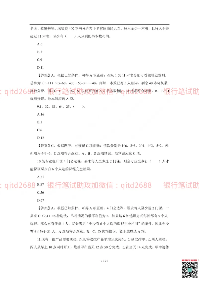 建设银行2018年校园招聘真题_2025春招题库汇总_银行题库-1_银行全套上岸资料_各银行笔试真题_建行上岸资料_建设银行笔试真题