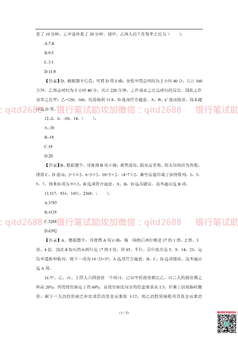 建设银行2018年校园招聘真题_2025春招题库汇总_银行题库-1_银行全套上岸资料_各银行笔试真题_建行上岸资料_建设银行笔试真题