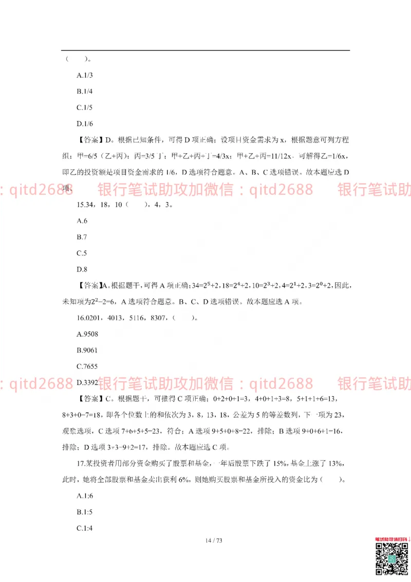 建设银行2018年校园招聘真题_2025春招题库汇总_银行题库-1_银行全套上岸资料_各银行笔试真题_建行上岸资料_建设银行笔试真题