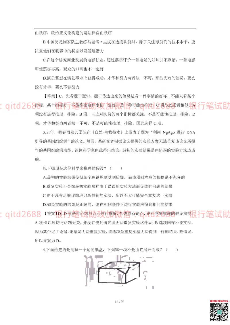 建设银行2018年校园招聘真题_2025春招题库汇总_银行题库-1_银行全套上岸资料_各银行笔试真题_建行上岸资料_建设银行笔试真题