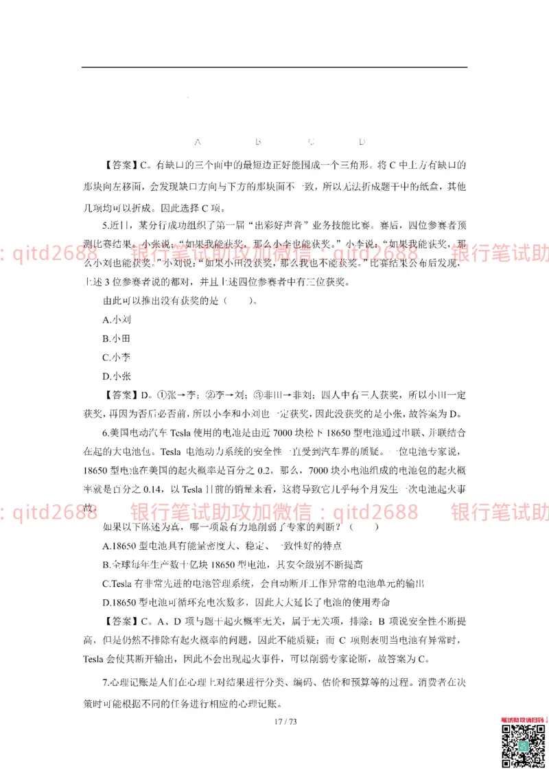 建设银行2018年校园招聘真题_2025春招题库汇总_银行题库-1_银行全套上岸资料_各银行笔试真题_建行上岸资料_建设银行笔试真题