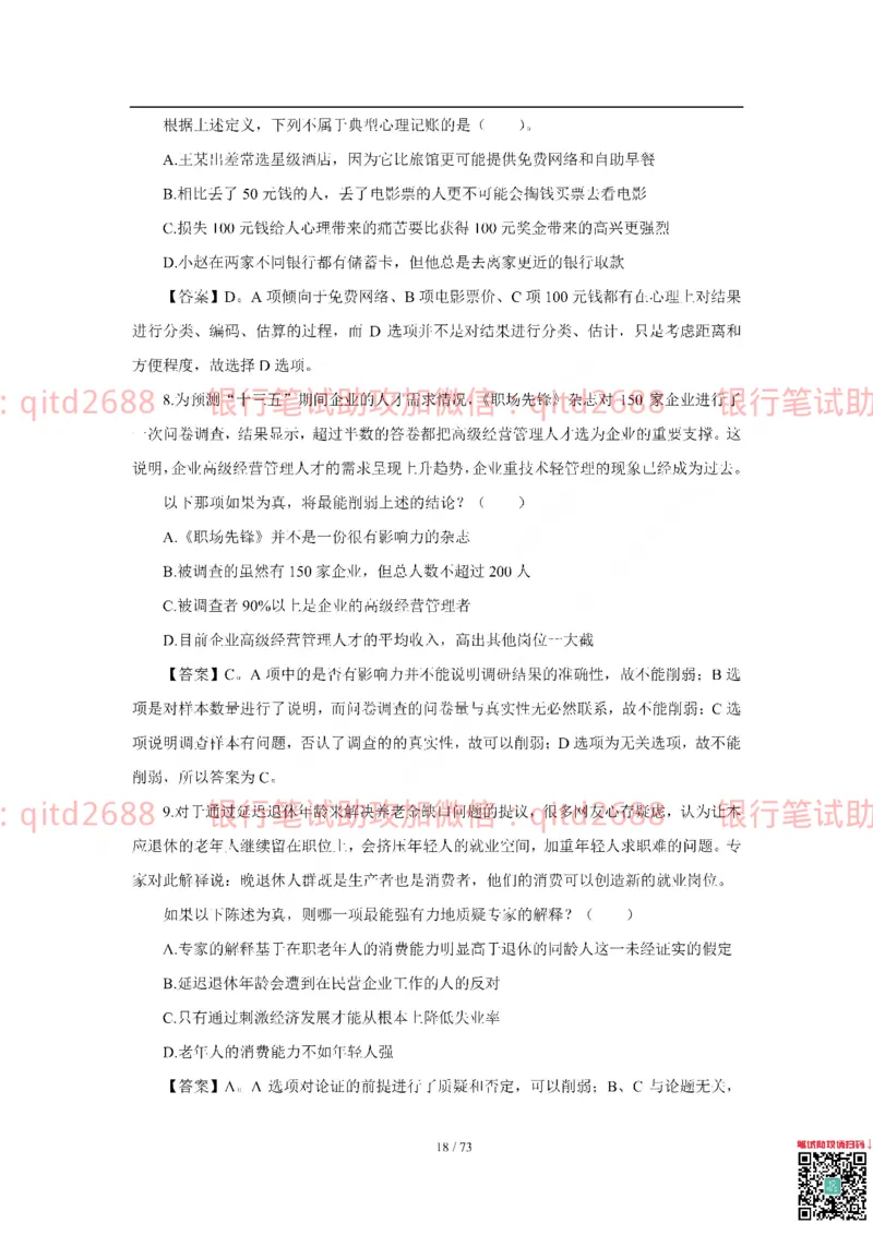 建设银行2018年校园招聘真题_2025春招题库汇总_银行题库-1_银行全套上岸资料_各银行笔试真题_建行上岸资料_建设银行笔试真题