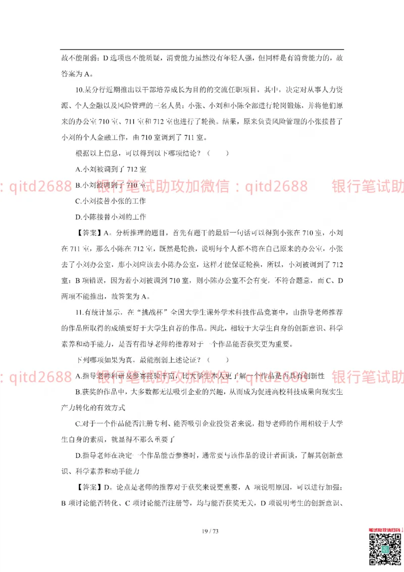 建设银行2018年校园招聘真题_2025春招题库汇总_银行题库-1_银行全套上岸资料_各银行笔试真题_建行上岸资料_建设银行笔试真题