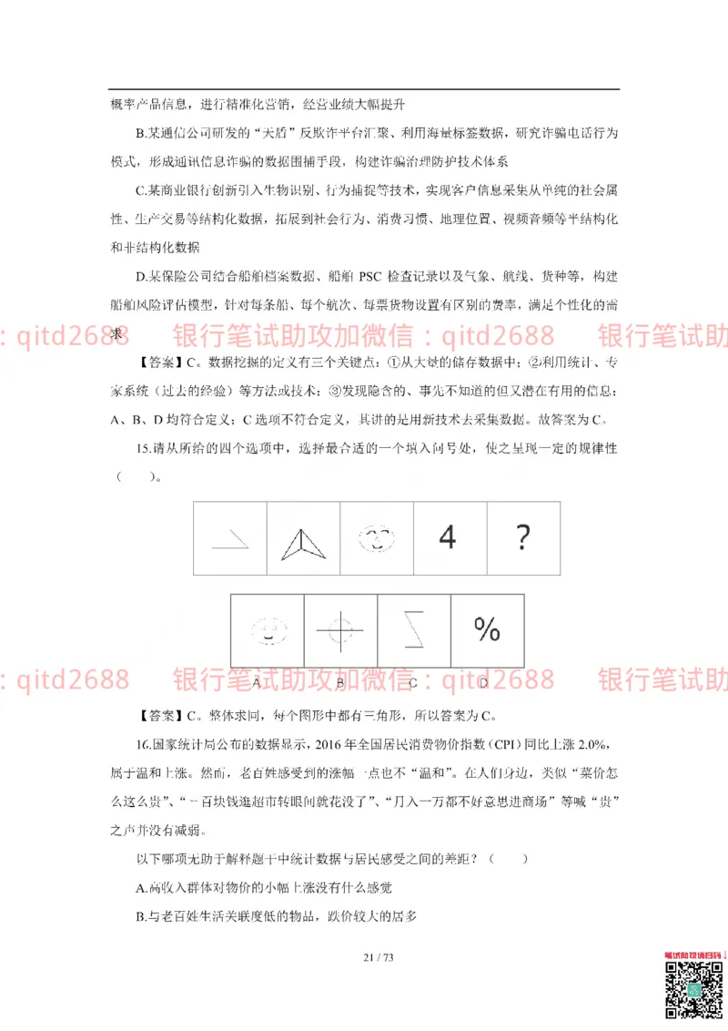 建设银行2018年校园招聘真题_2025春招题库汇总_银行题库-1_银行全套上岸资料_各银行笔试真题_建行上岸资料_建设银行笔试真题