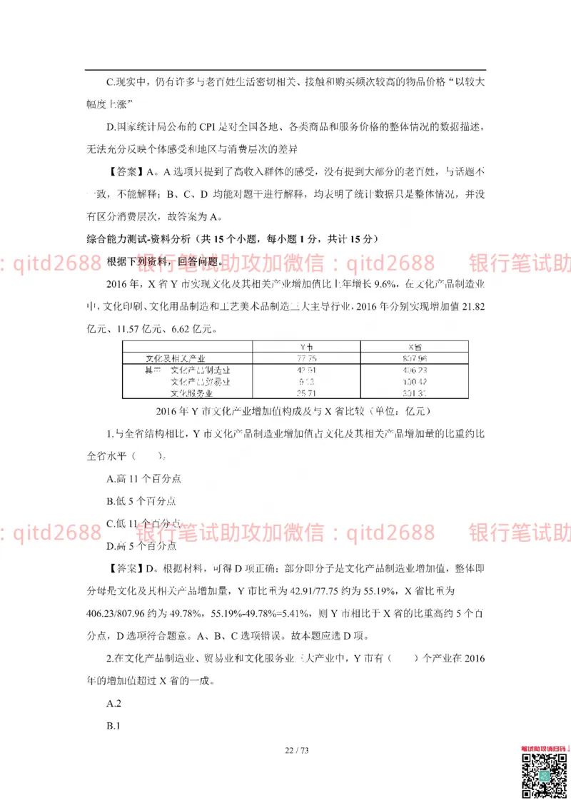 建设银行2018年校园招聘真题_2025春招题库汇总_银行题库-1_银行全套上岸资料_各银行笔试真题_建行上岸资料_建设银行笔试真题