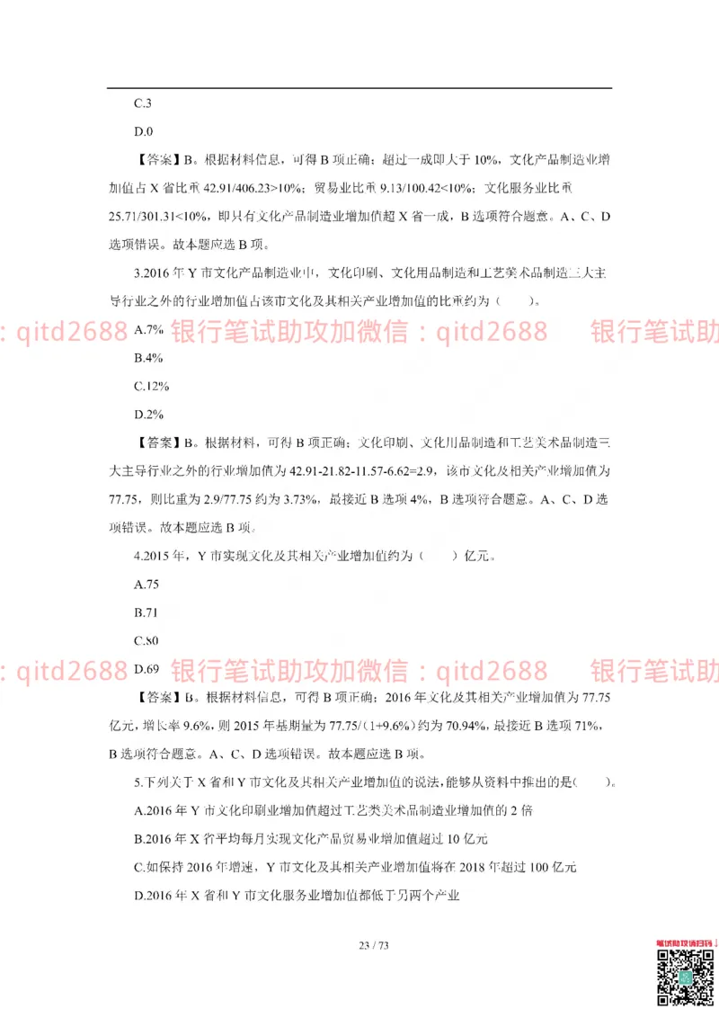 建设银行2018年校园招聘真题_2025春招题库汇总_银行题库-1_银行全套上岸资料_各银行笔试真题_建行上岸资料_建设银行笔试真题