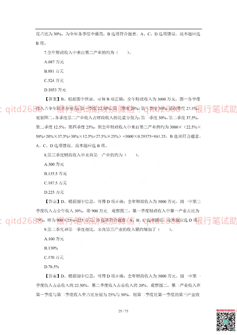 建设银行2018年校园招聘真题_2025春招题库汇总_银行题库-1_银行全套上岸资料_各银行笔试真题_建行上岸资料_建设银行笔试真题