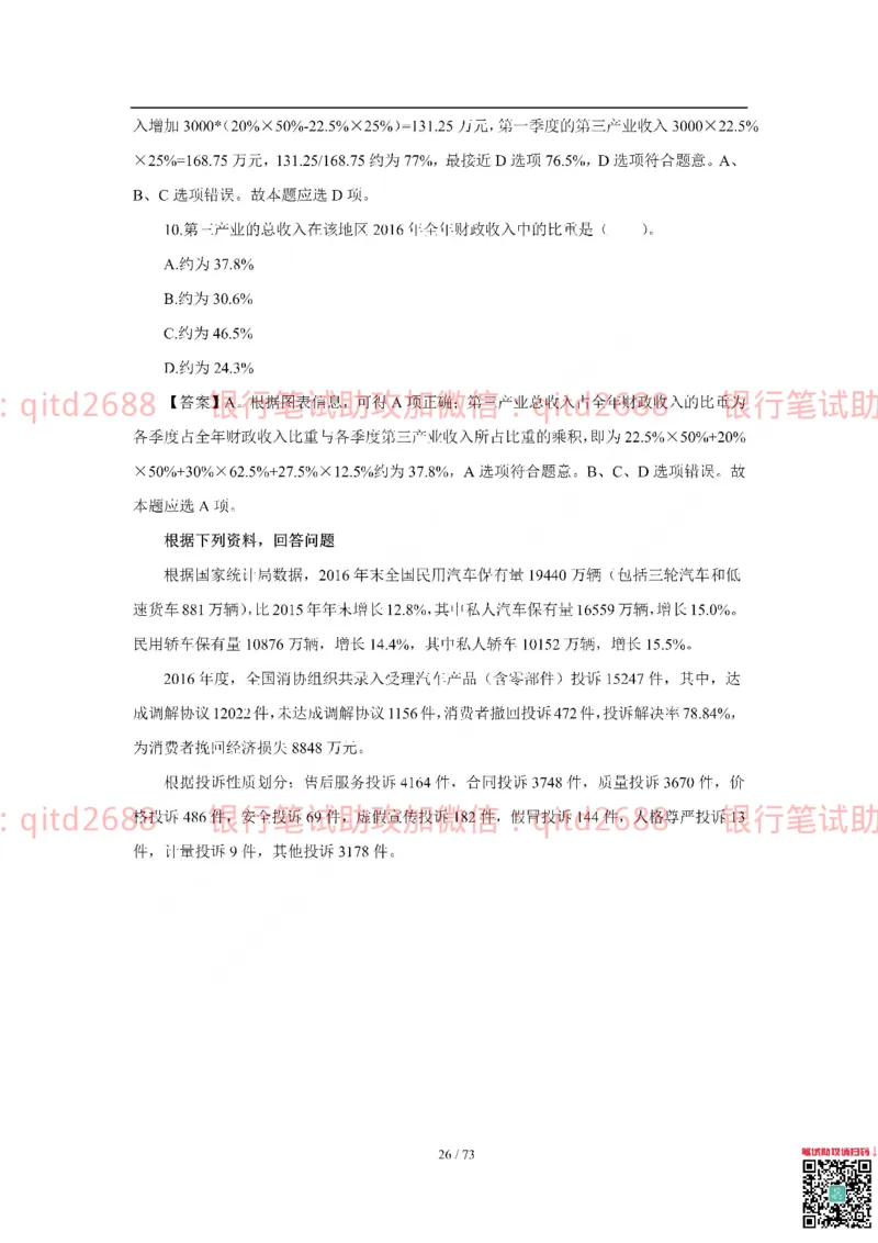 建设银行2018年校园招聘真题_2025春招题库汇总_银行题库-1_银行全套上岸资料_各银行笔试真题_建行上岸资料_建设银行笔试真题