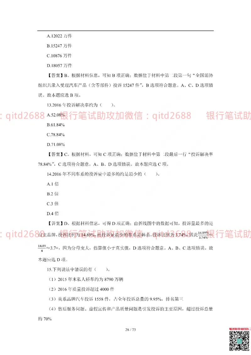 建设银行2018年校园招聘真题_2025春招题库汇总_银行题库-1_银行全套上岸资料_各银行笔试真题_建行上岸资料_建设银行笔试真题