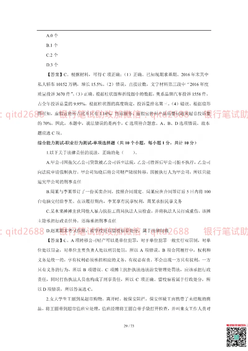 建设银行2018年校园招聘真题_2025春招题库汇总_银行题库-1_银行全套上岸资料_各银行笔试真题_建行上岸资料_建设银行笔试真题